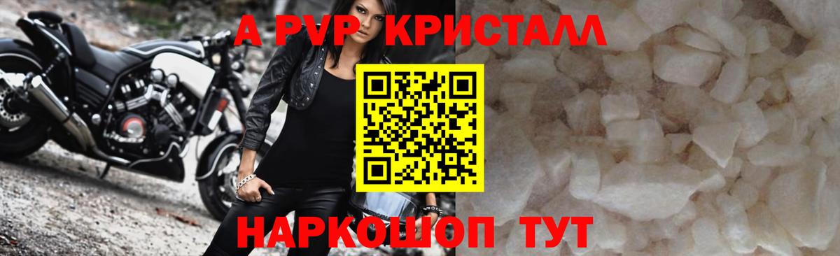 A PVP кристаллы  Вход с VPN  Красноуфимск  A PVP  A PVP крисы CK 