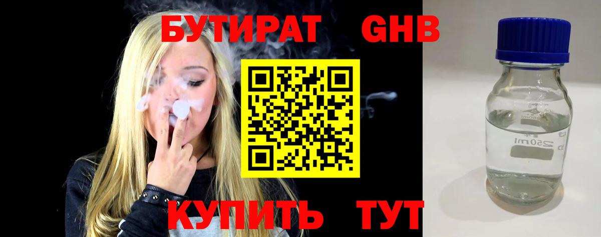 Бутират бутик  Вход с VPN  Красноуфимск 
