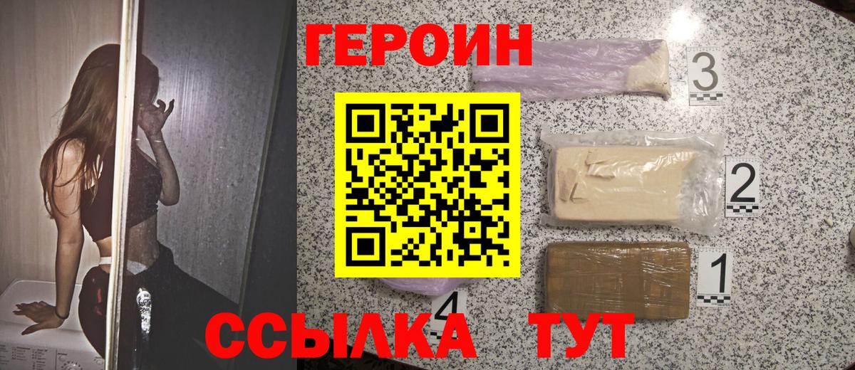 Героин Heroin Красноуфимск