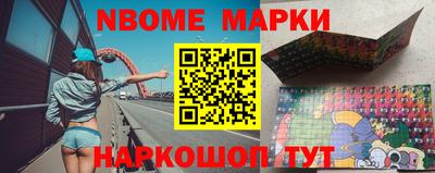 марки nbome Канаш
