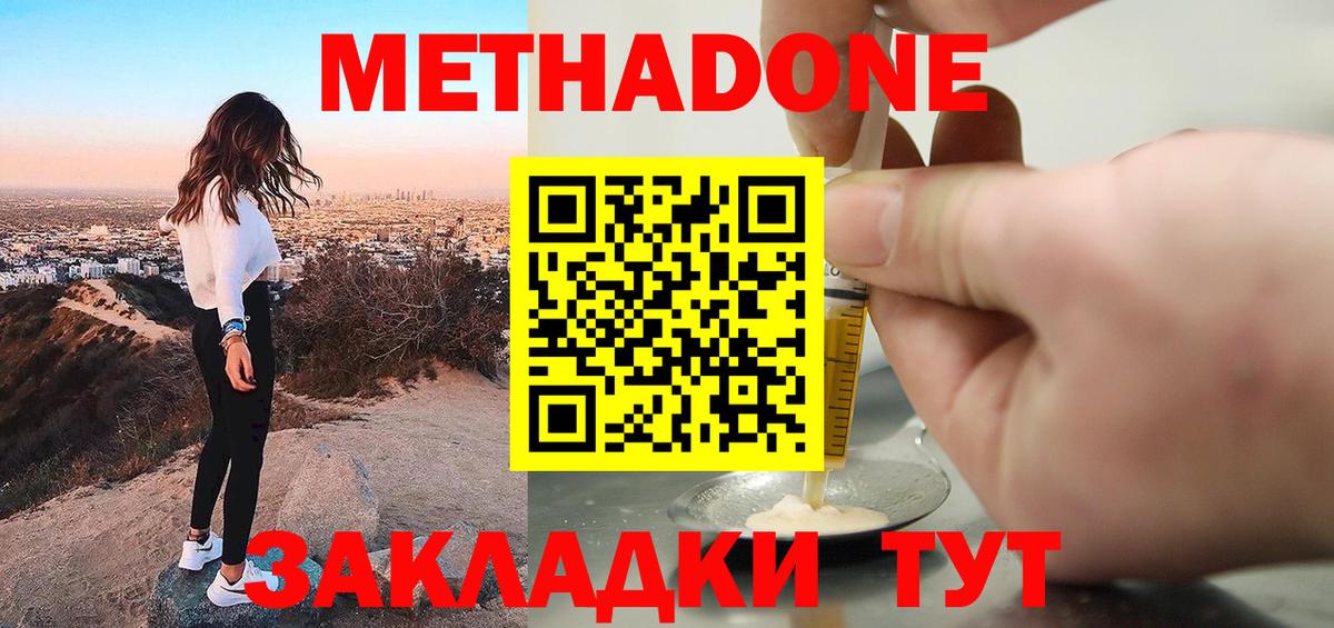 Красноуфимск  Метадон мёд  Вход с VPN  МЕТАДОН кристалл 